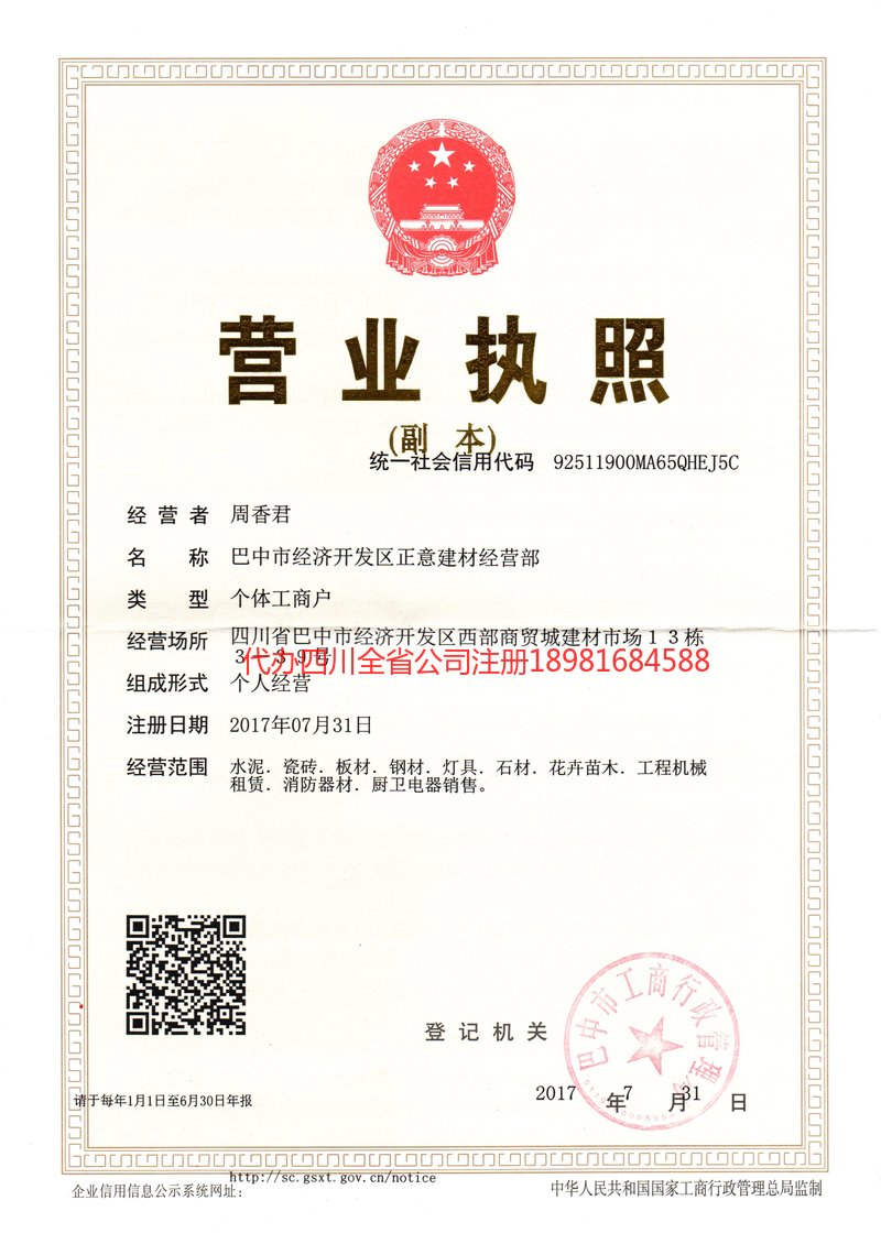 奎屯奎屯正意建材经营部