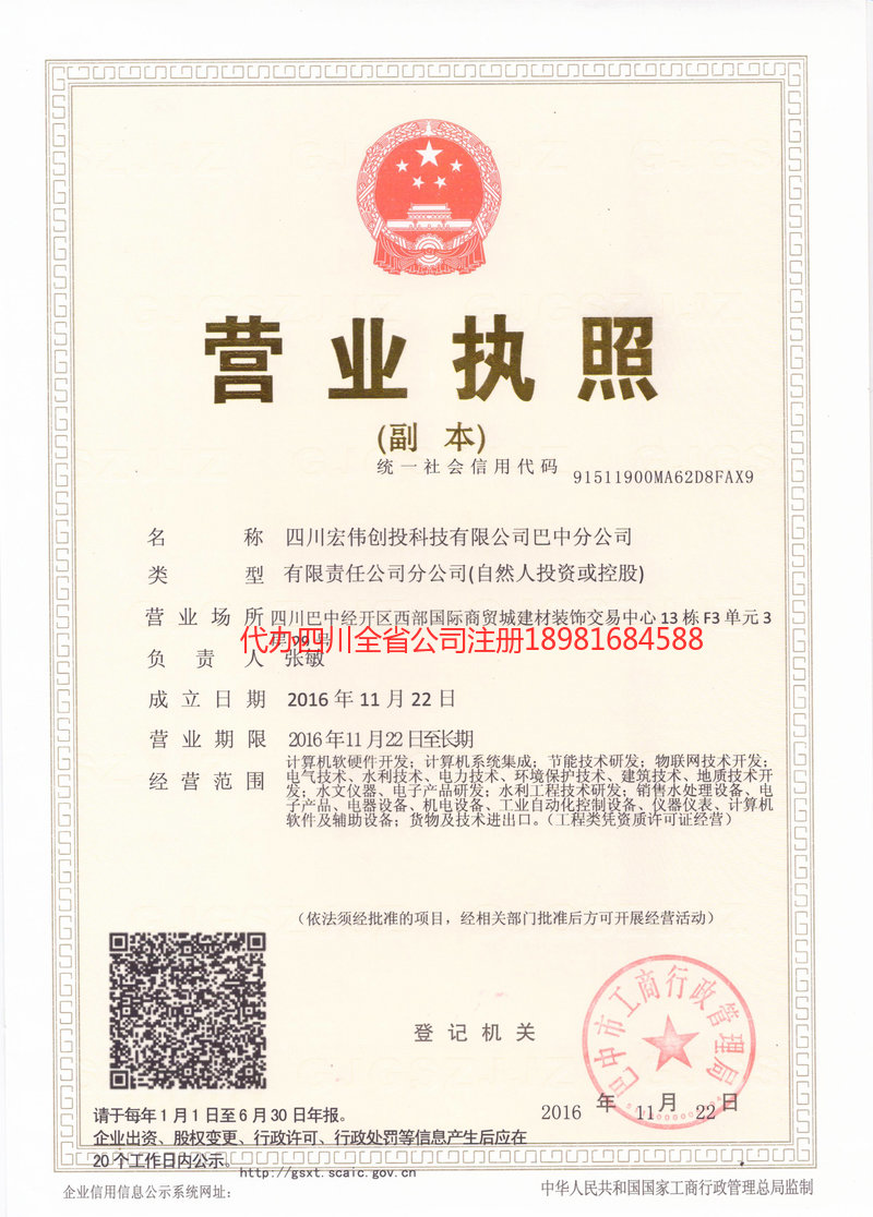 奎屯奎屯宏伟创投科技有限公司