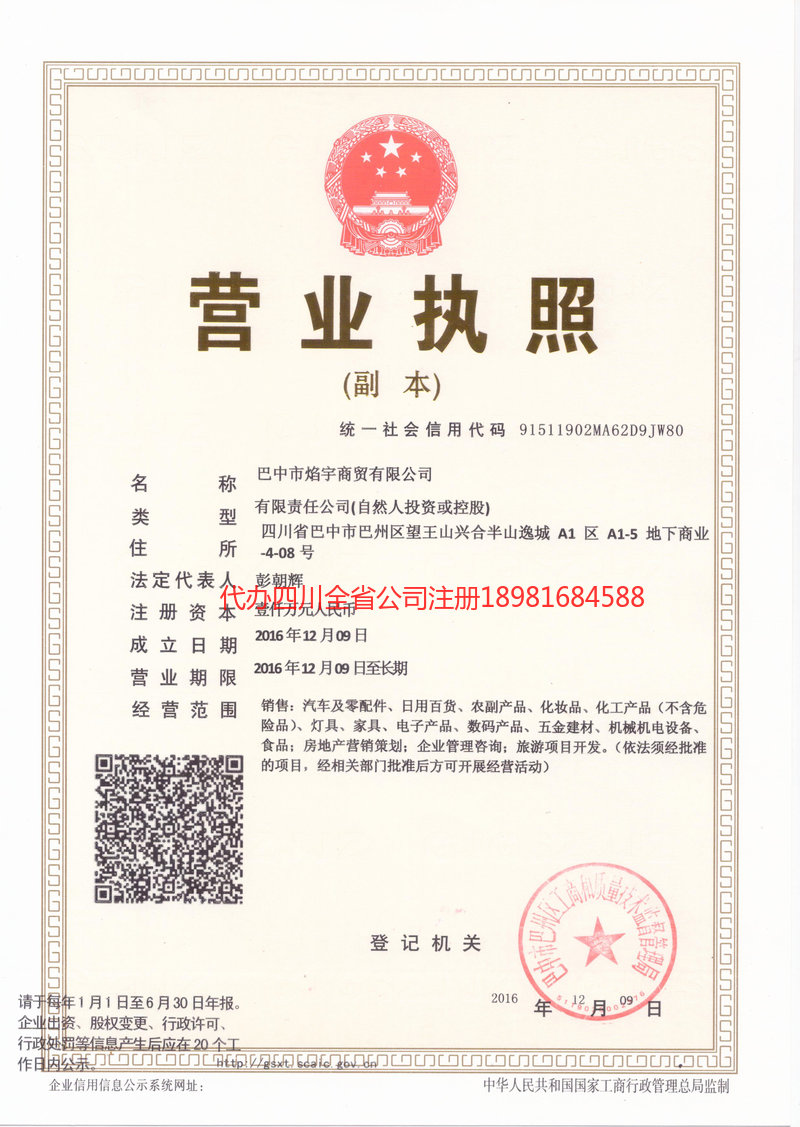 奎屯奎屯焰宇商贸有限公司