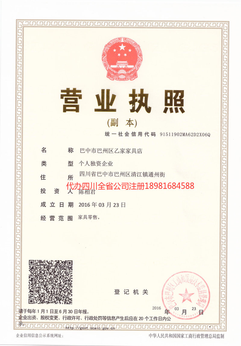 奎屯奎屯乙家家具店