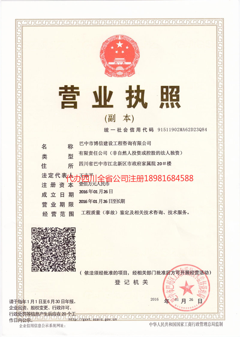 奎屯奎屯博信建设工程咨询有限公司