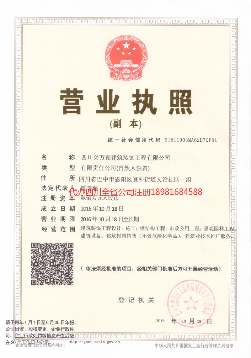 奎屯奎屯兴万家建筑装饰工程有限公司