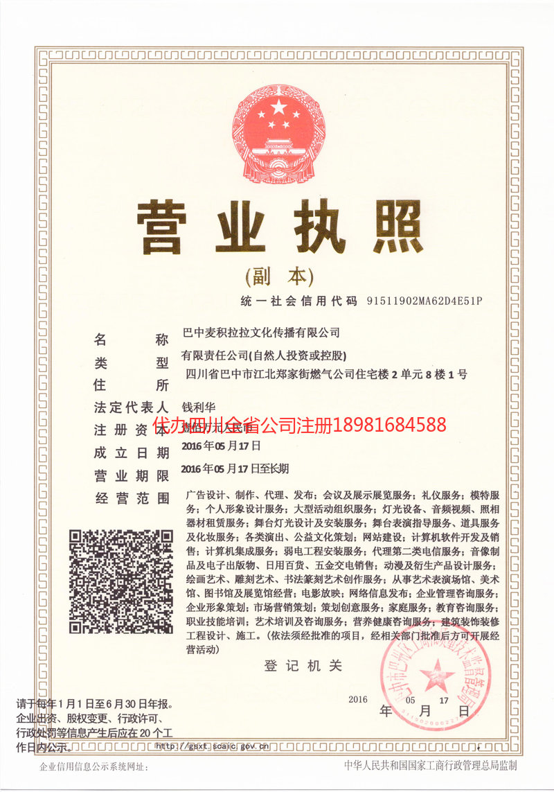 奎屯奎屯麦j积拉拉文化传播有限公司