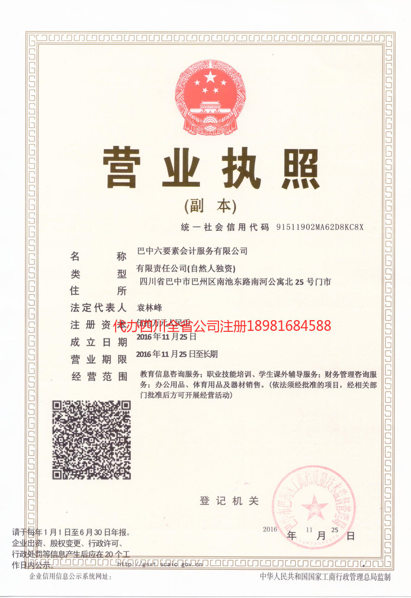 奎屯奎屯六要素会计服务有限公司