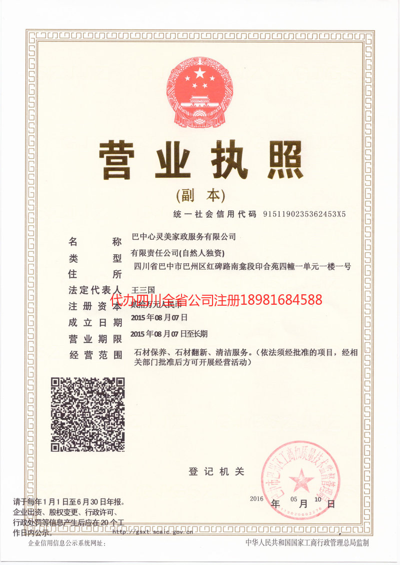 奎屯奎屯心灵美家政服务有限公司