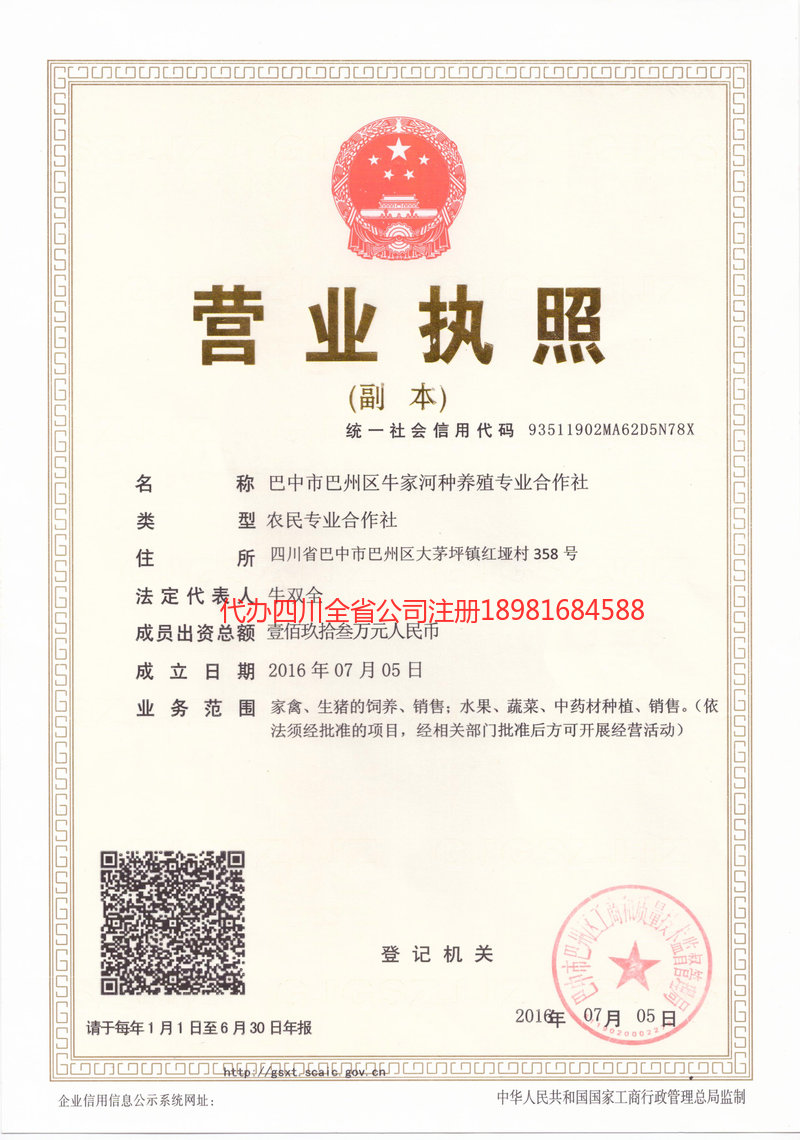 奎屯奎屯牛家河种养殖专业合作社