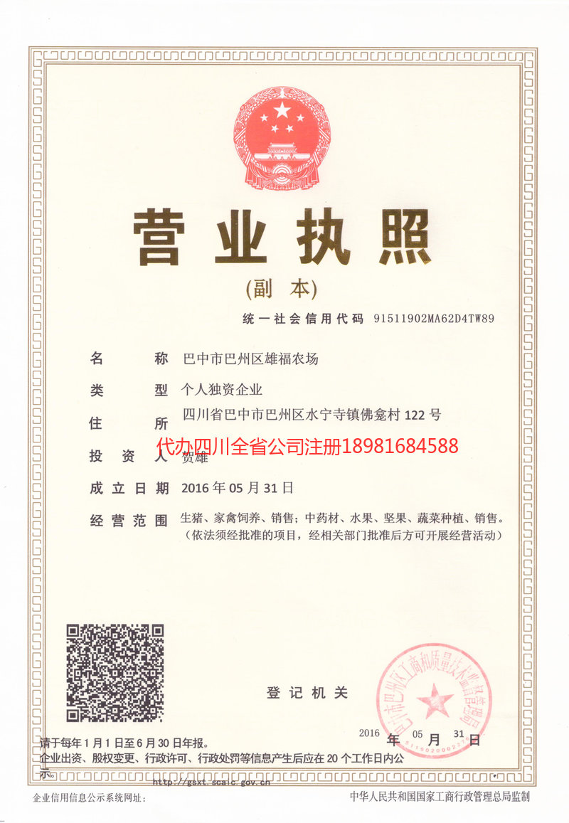 奎屯奎屯雄福农场