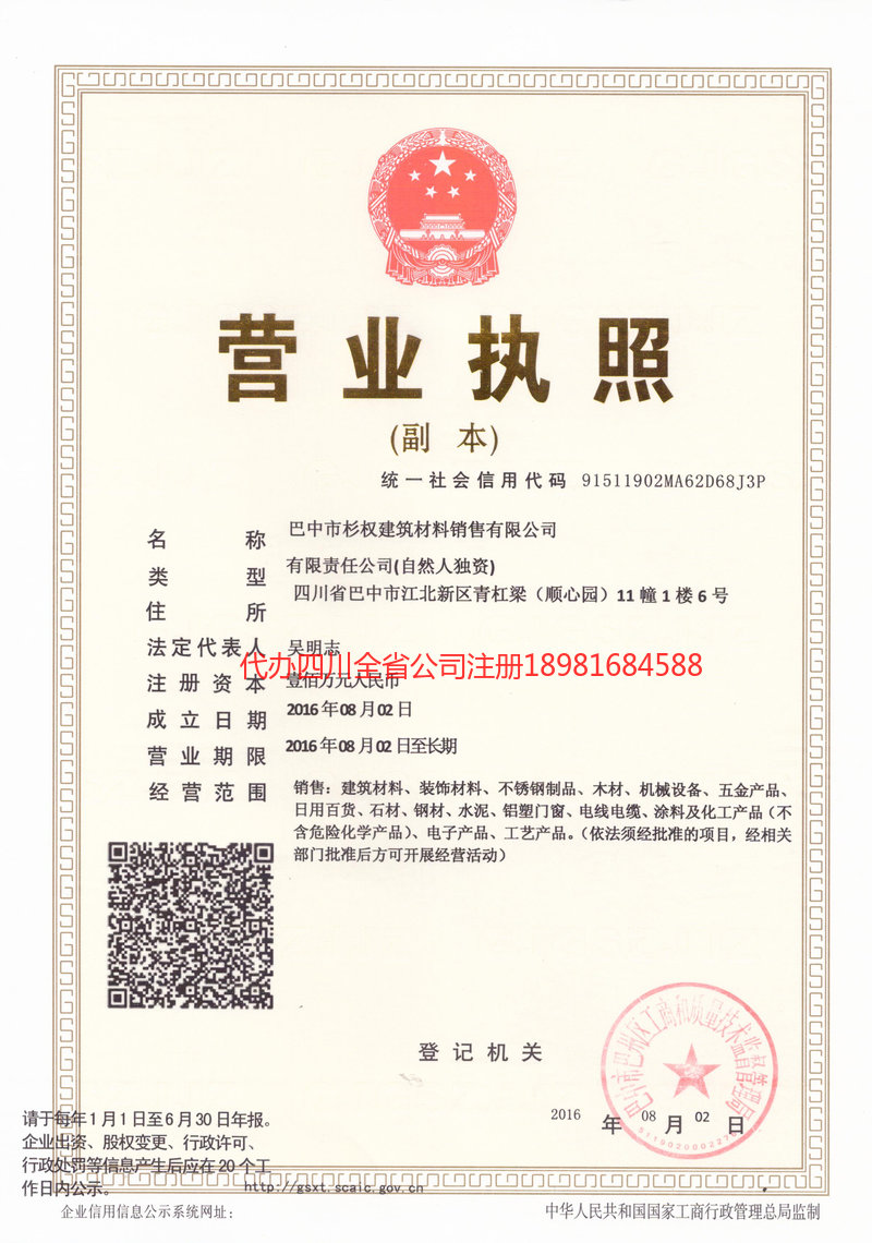 奎屯奎屯杉权建筑材料销售有限公司