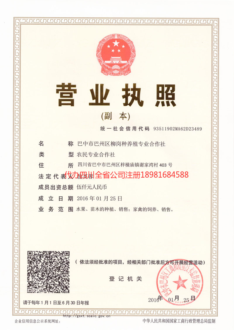 奎屯奎屯柳岗种养殖专业合作社