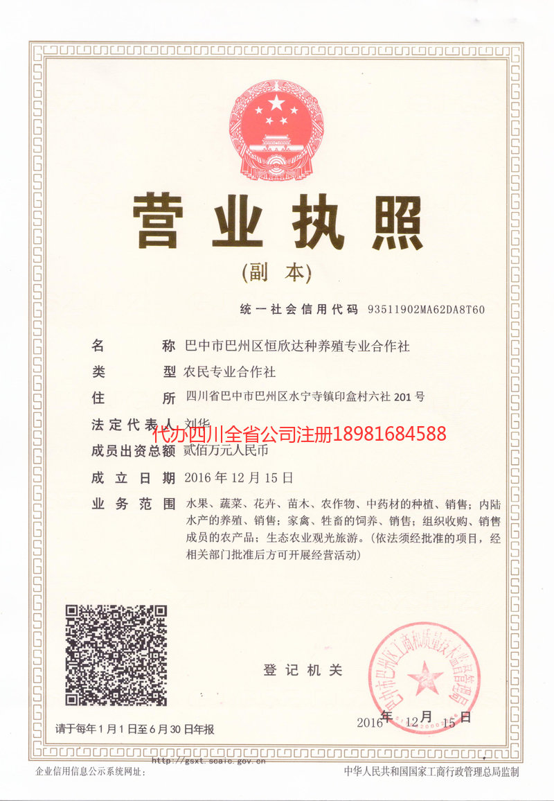 奎屯奎屯恒欣达种养殖专业合作社