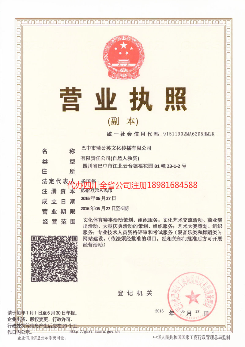 奎屯奎屯蒲公英文化传播有限公司