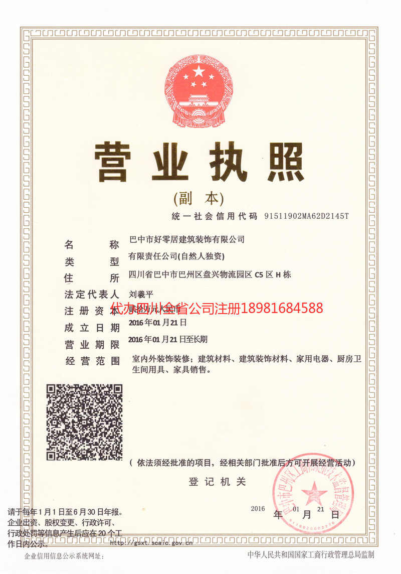 奎屯奎屯好零居建筑装饰有限公司