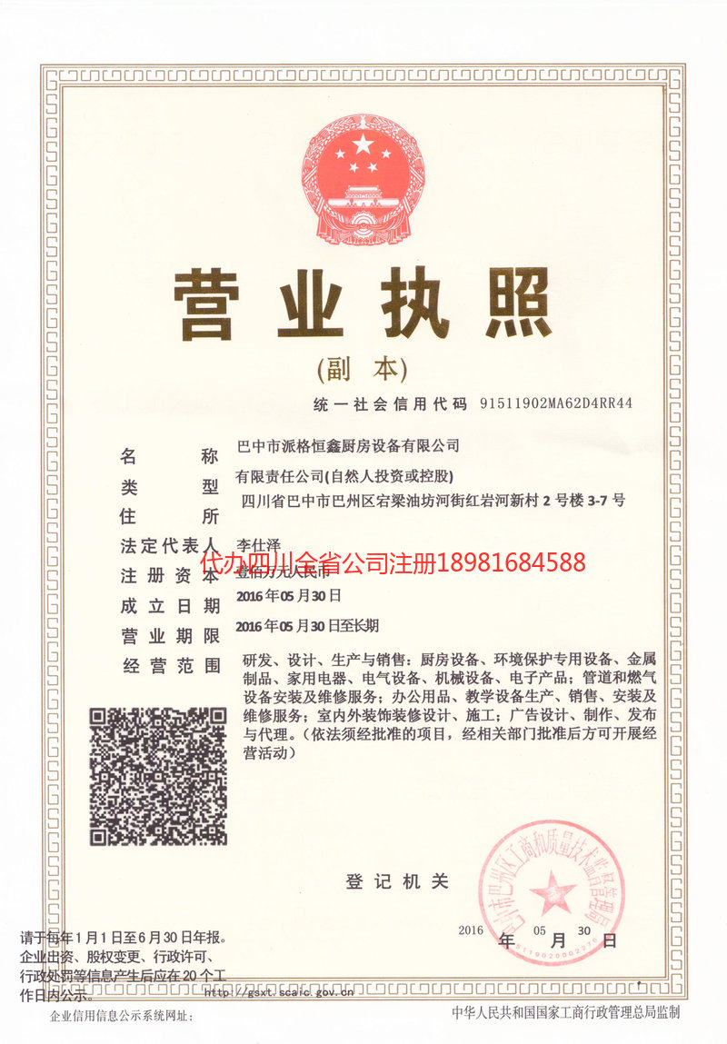 奎屯奎屯派格恒鑫厨房设备有限公司