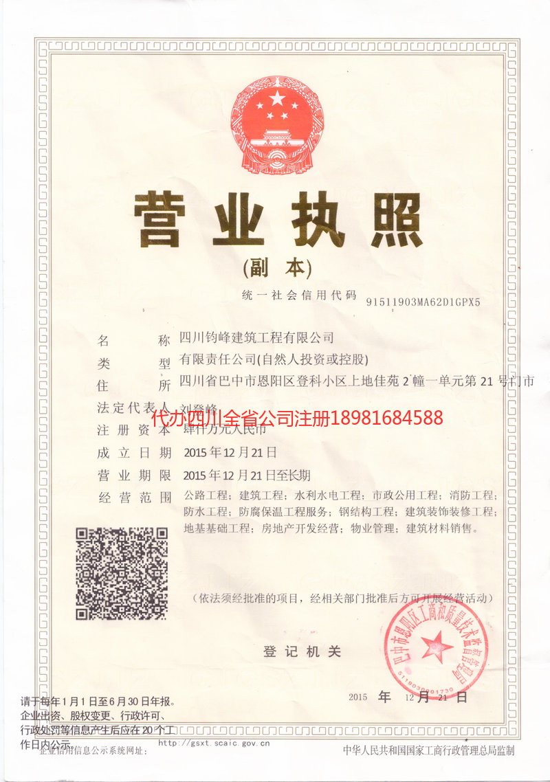 奎屯奎屯钧峰建筑工程有限公司