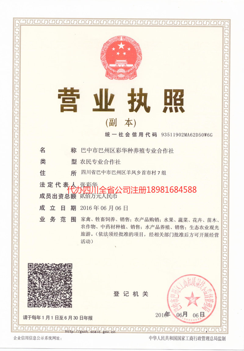 奎屯奎屯彩华种养殖专业合作社