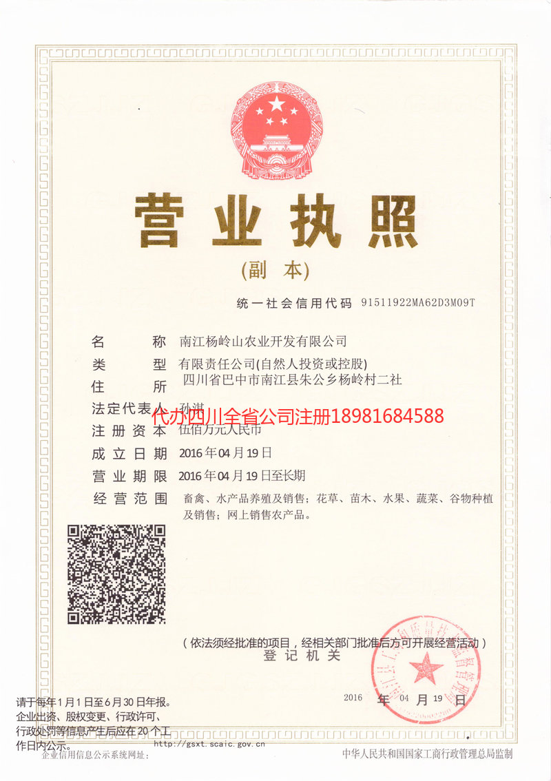 奎屯奎屯杨岭山农业开发有限公司