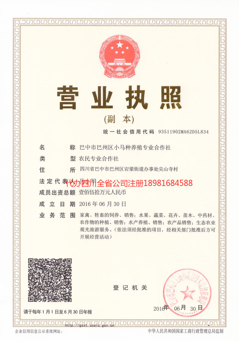 奎屯奎屯小马种养殖专业合作社